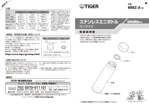 tigerタイガーMMZ-A035,MMZ-A050,MMZ-A060