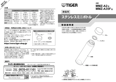 tigerタイガーMMZ-A352,MMZ-A502,MMZ-A602