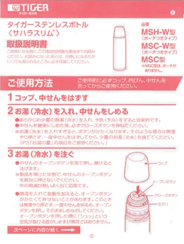 tigerタイガーMSC-A
