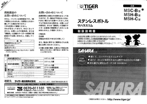 tigerタイガーMSC-B