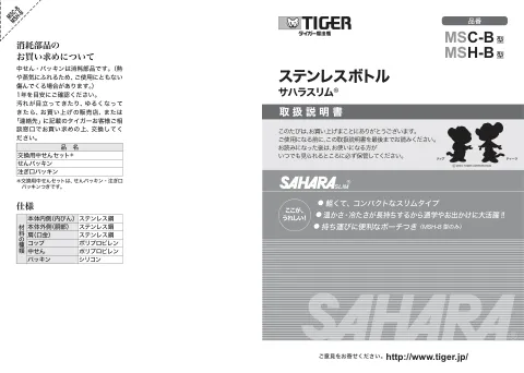 tigerタイガーMSC-B05Z,MSC-B035,MSC-B050,MSH-B05Q,MSH-B050