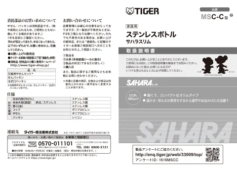 tigerタイガーMSC-C