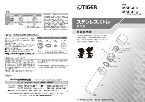 tigerタイガーMSE-A