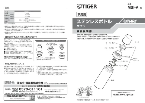 tigerタイガーMSI-A