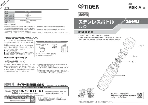 tigerタイガーMSK-A
