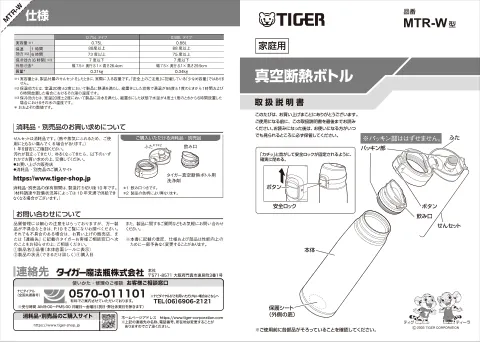 tigerタイガーMTR-W