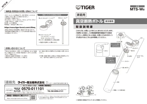tigerタイガーMTS-W