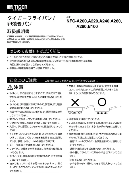 tigerタイガーNFC-A200,NFC-A220,NFC-A240,NFC-A260,NFC-A280