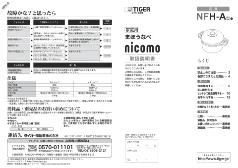 tigerタイガーNFH-A