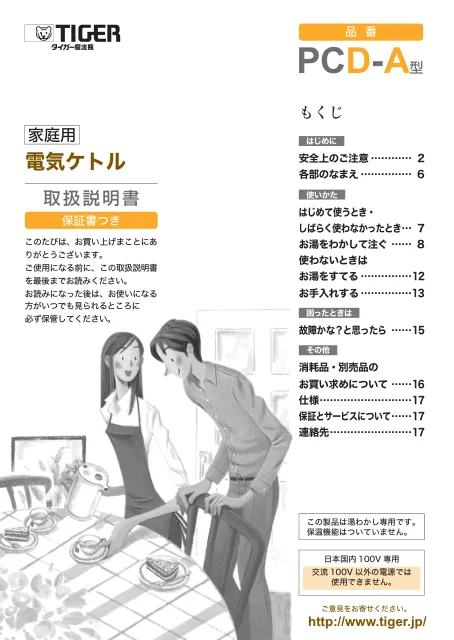 tigerタイガーPCD-A