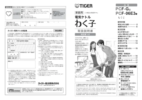 tigerタイガーPCF-06E3