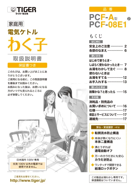 tigerタイガーPCF-A
