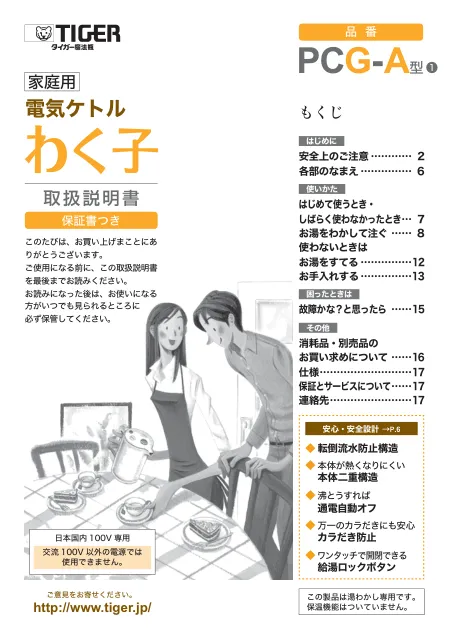 tigerタイガーPCG-A