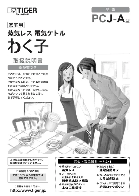 tigerタイガーPCJ-A