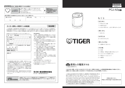 tigerタイガーPCJ-A082,PCJ-A102