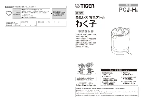 tigerタイガーPCJ-H