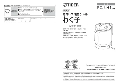tigerタイガーPCJ-H081