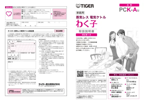 tigerタイガーPCK-A080