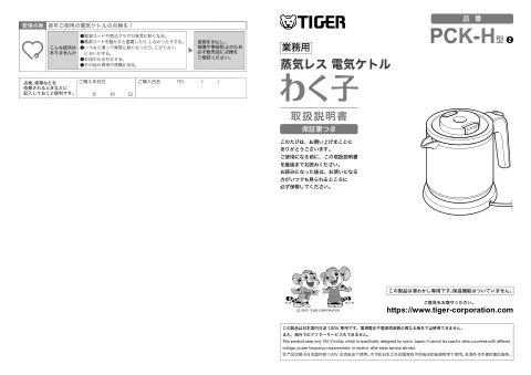 tigerタイガーPCK-H