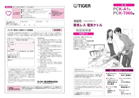 tigerタイガーPCK-T060