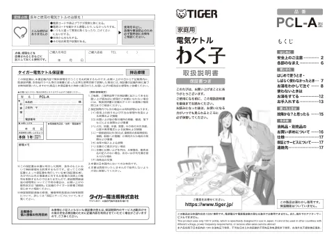 tigerタイガーPCL-A100