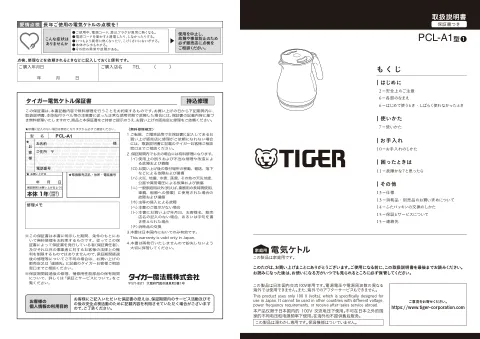 tigerタイガーPCL-A101,PCL-A121