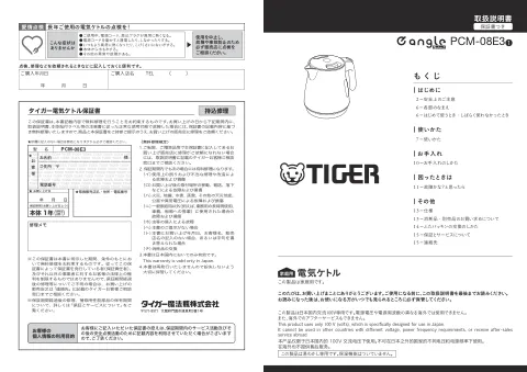 tigerタイガーPCM-08E3