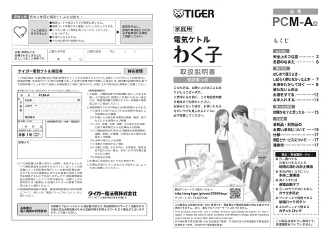 tigerタイガーPCM-A
