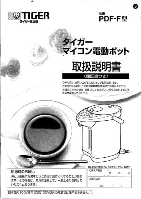 tigerタイガーPDF-F