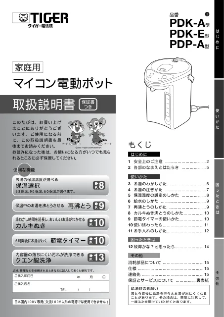 tigerタイガーPDK-E