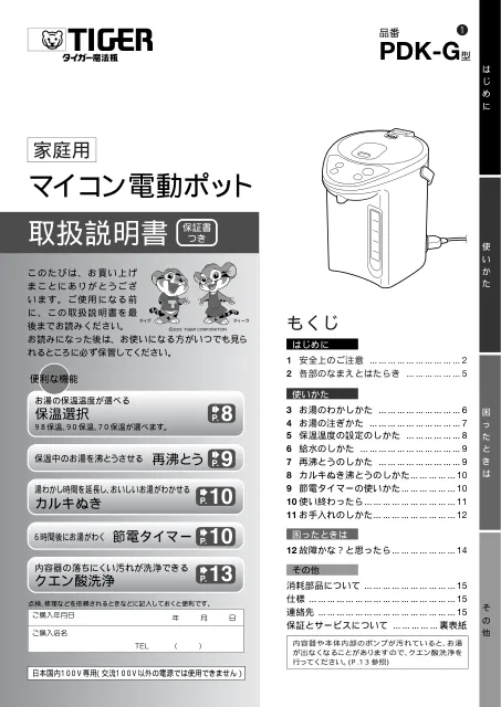 tigerタイガーPDK-G