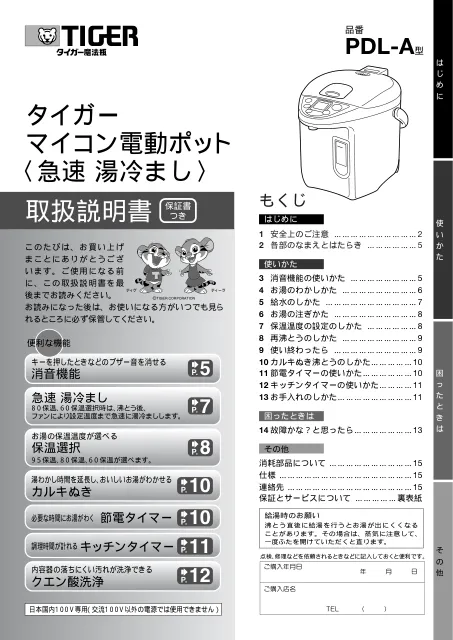 tigerタイガーPDL-A
