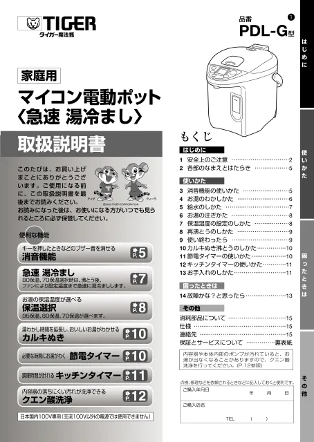 tigerタイガーPDL-G
