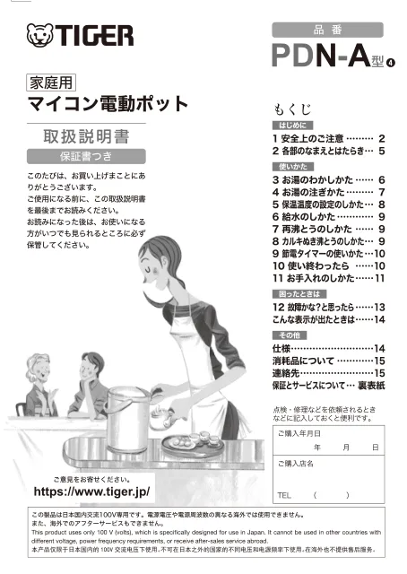 tigerタイガーPDN-A