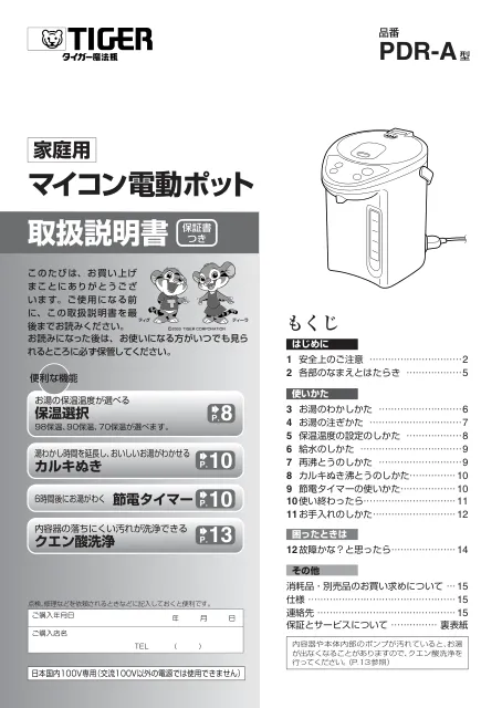 tigerタイガーPDR-A