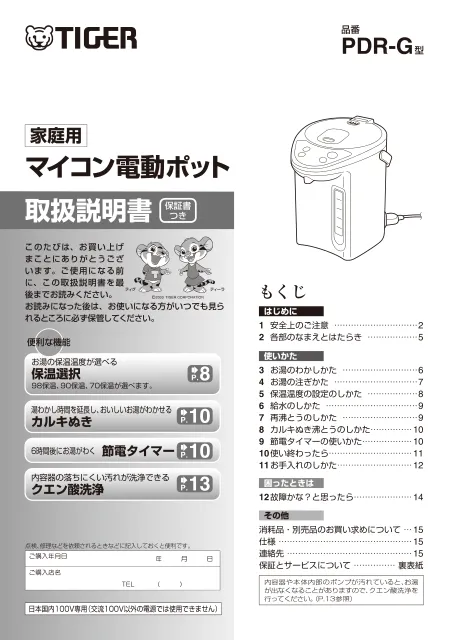 tigerタイガーPDR-G