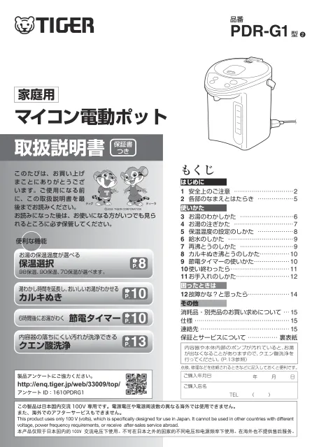 tigerタイガーPDR-G221,PDR-G301,PDR-G401