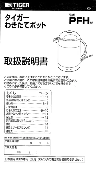 tigerタイガーPFH-1000