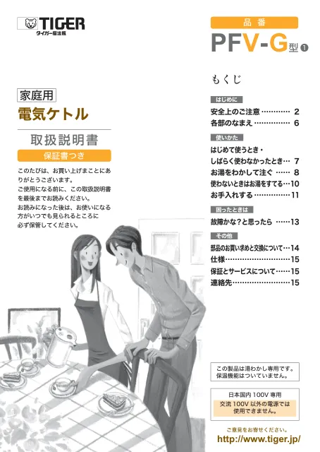 tigerタイガーPFV-G
