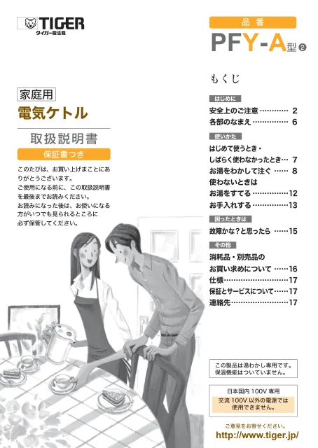 tigerタイガーPFY-A