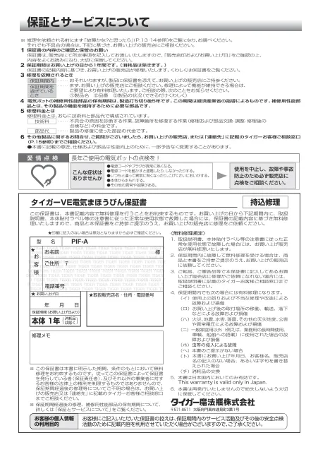 tigerタイガーPIF-A