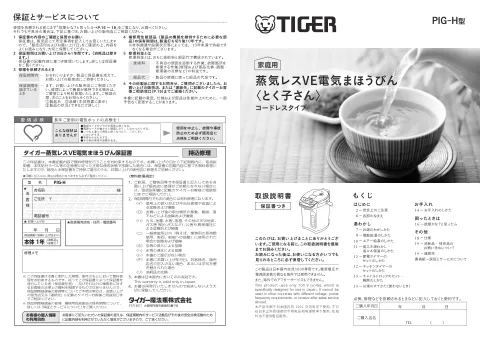 tigerタイガーPIG-H300