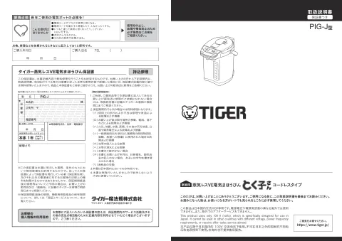 tigerタイガーPIG-J