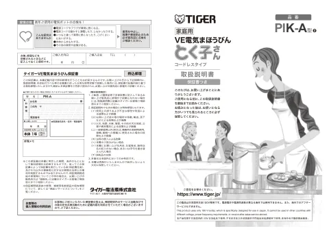 tigerタイガーPIK-A