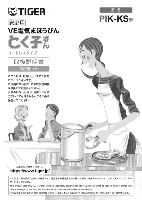 tigerタイガーPIK-KS
