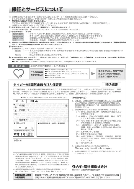 tigerタイガーPIL-A