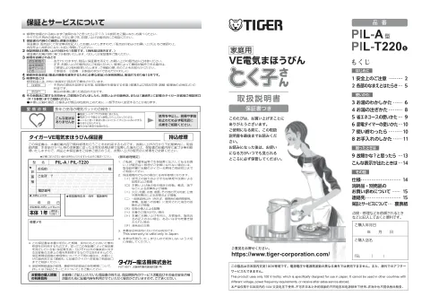 tigerタイガーPIL-T220