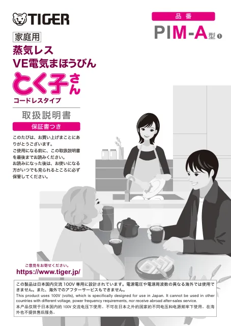 tigerタイガーPIM-A