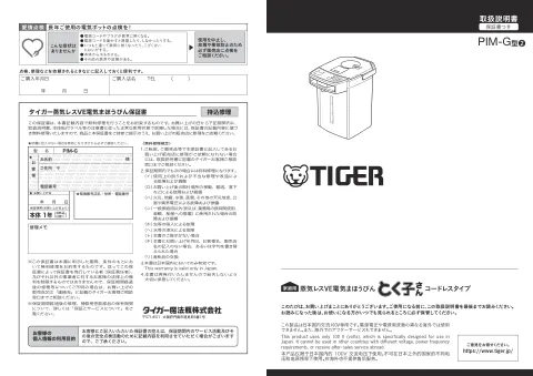 tigerタイガーPIM-G