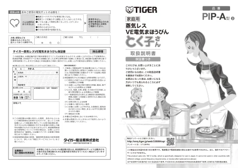 tigerタイガーPIP-A
